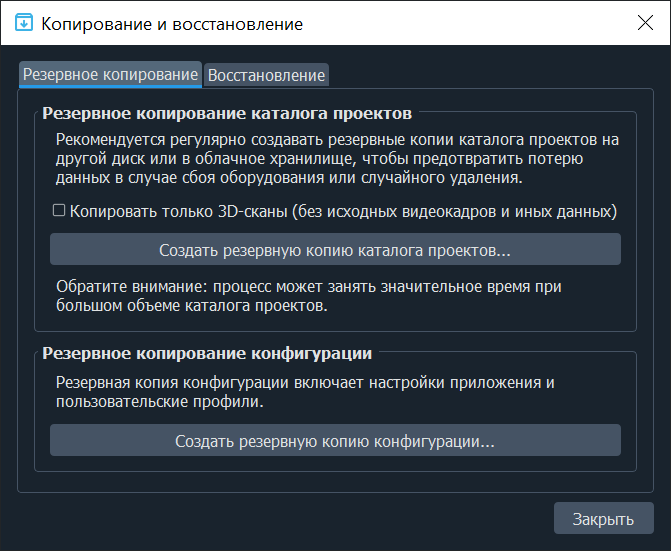 Резервное копирование и восстановление