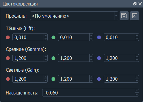 Цветокоррекция